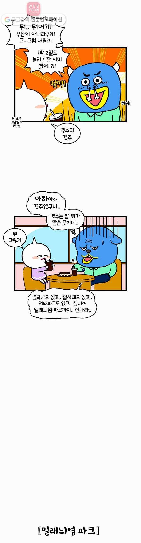 윌유메리미 187화 싸웠어 2
