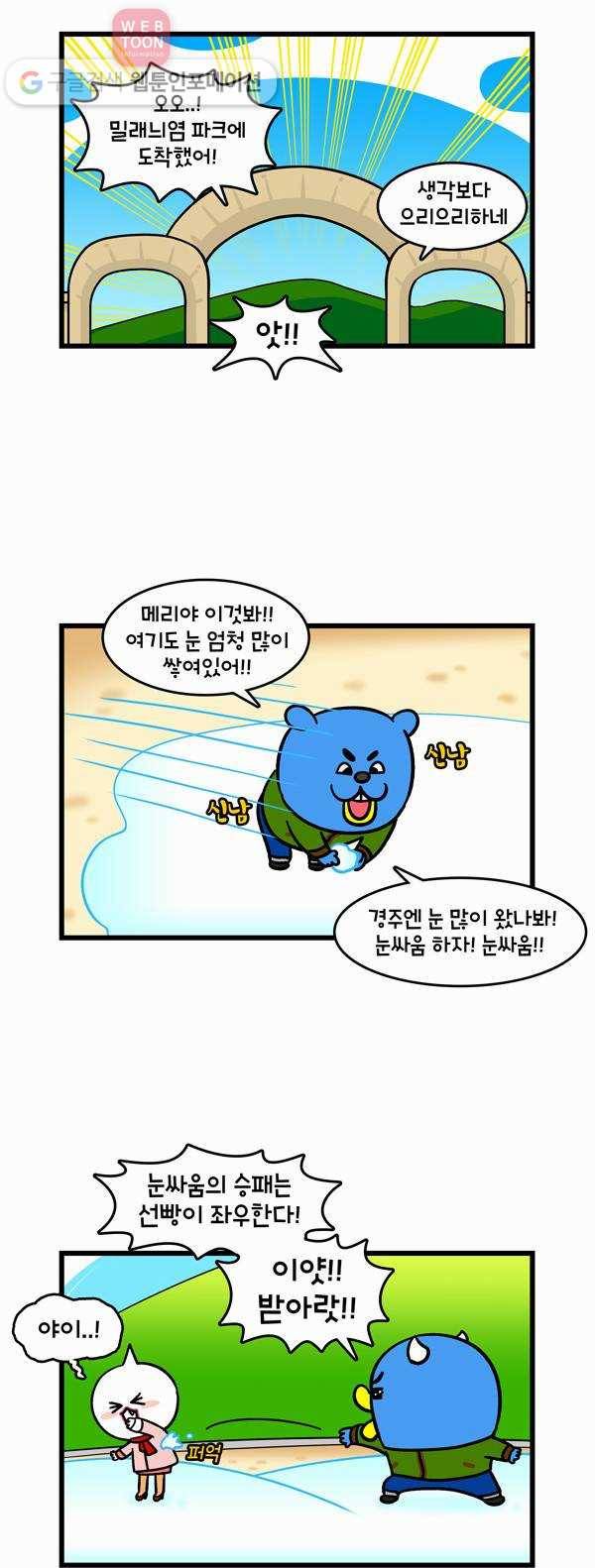 윌유메리미 187화 싸웠어 3