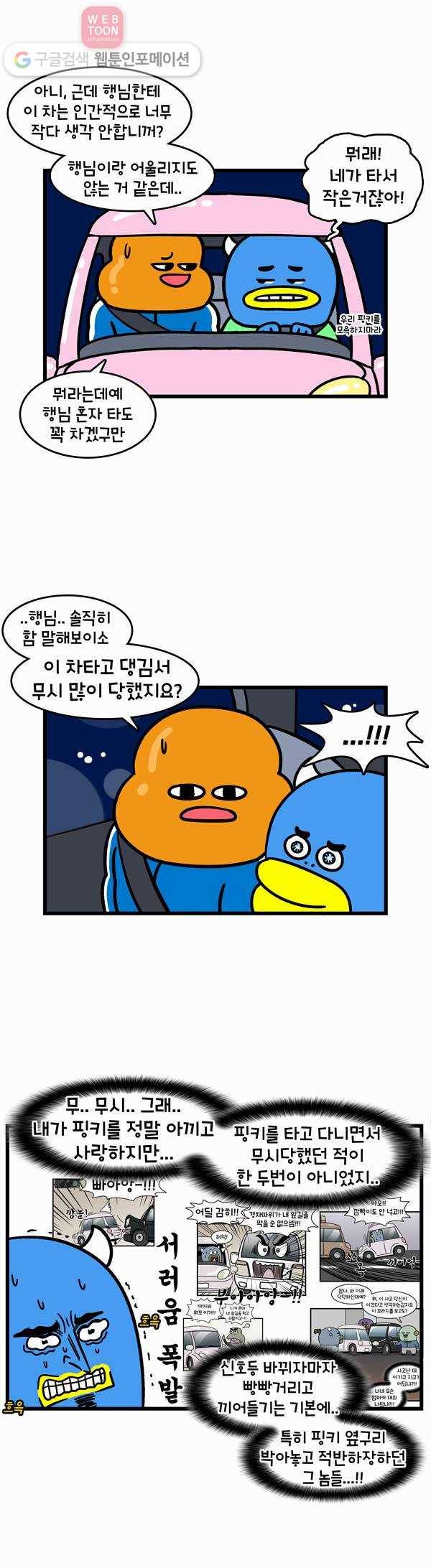 윌유메리미 195화 핑키야 잘가 2