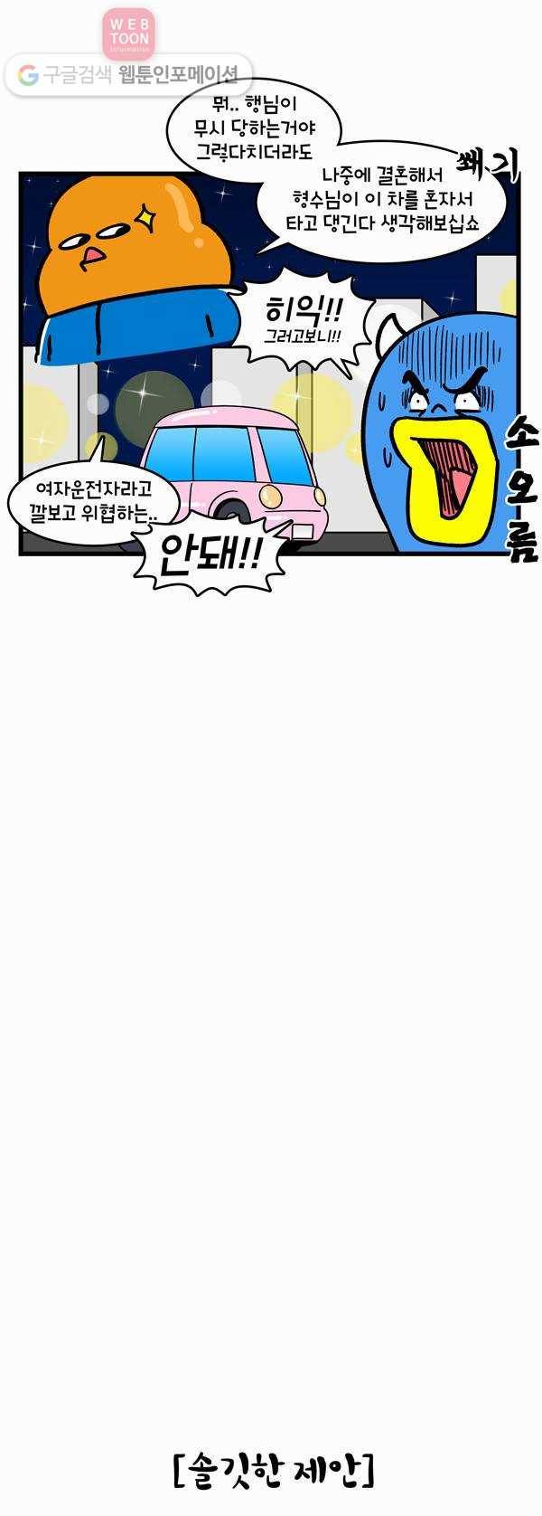 윌유메리미 195화 핑키야 잘가 3