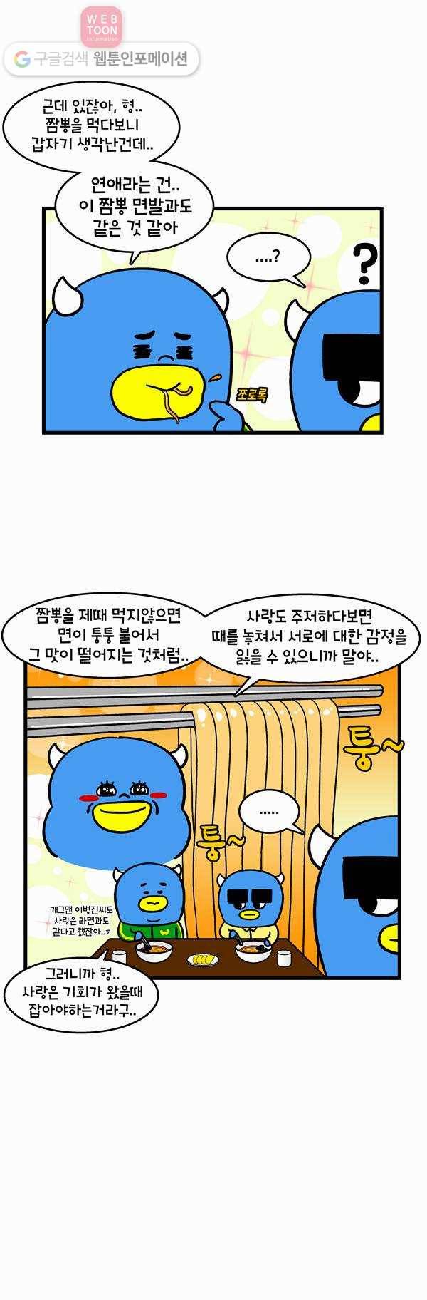 윌유메리미 209화 사랑이란 2