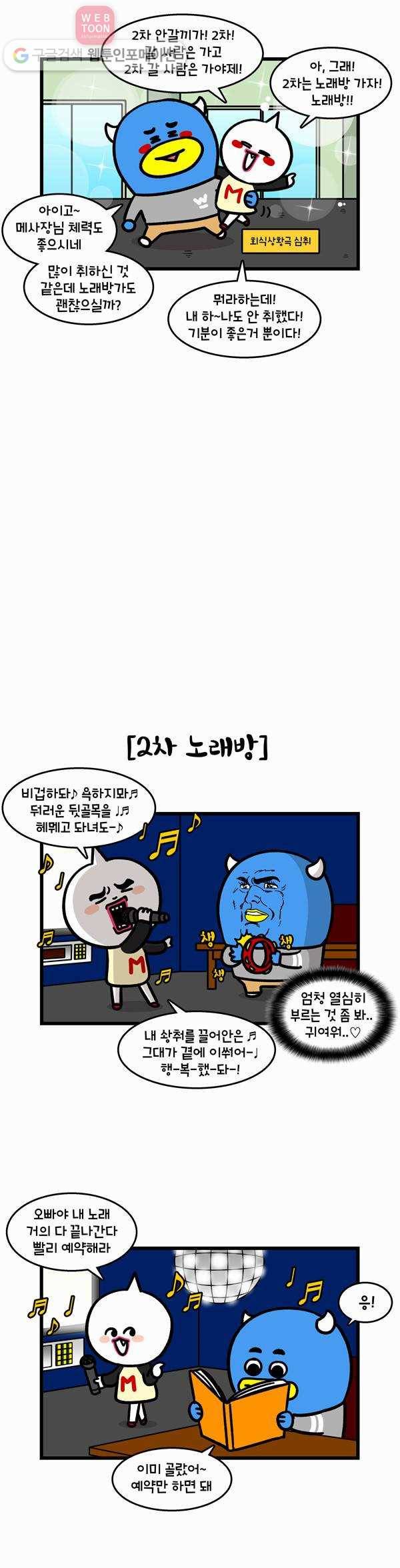 윌유메리미 223화 행복한 나를 2