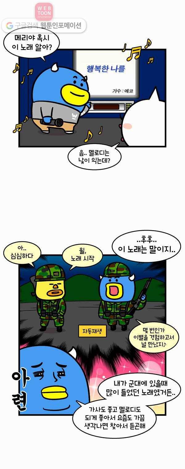 윌유메리미 223화 행복한 나를 3