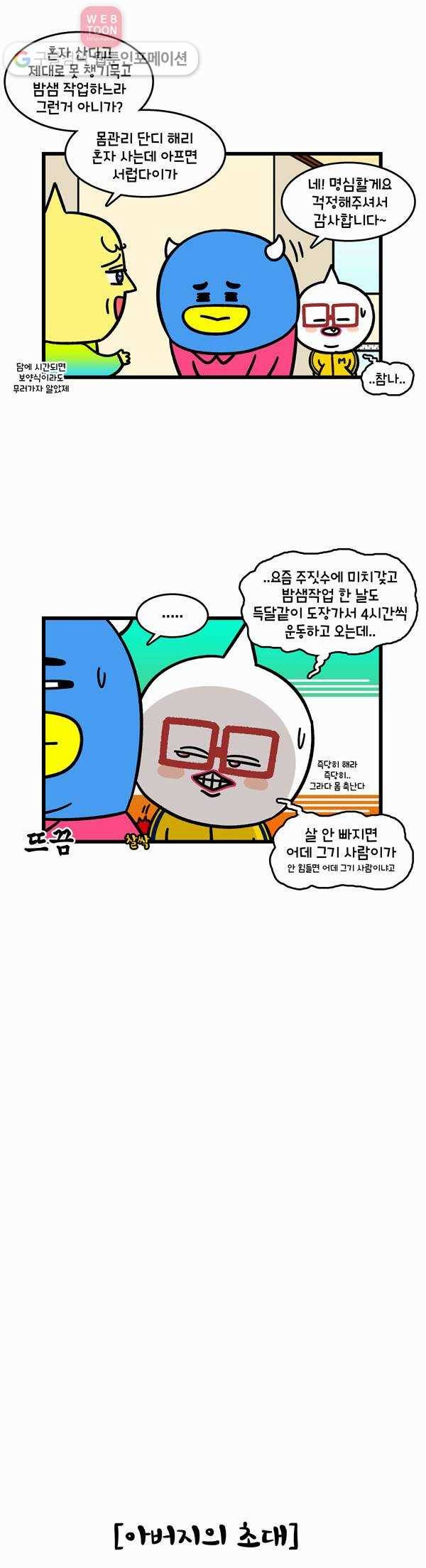 윌유메리미 233화 몸보신 하자 2