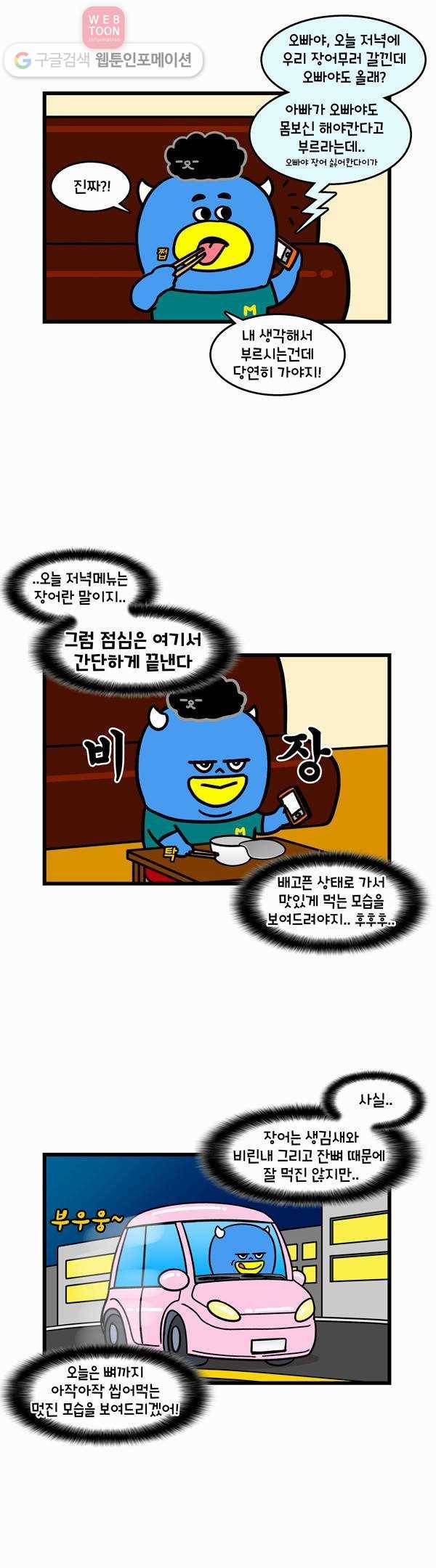 윌유메리미 233화 몸보신 하자 3