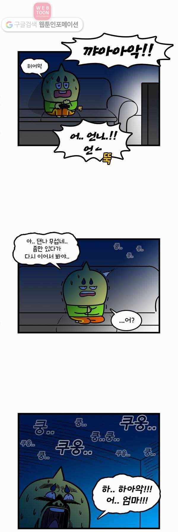 윌유메리미 243화 메리는 괴로워 2