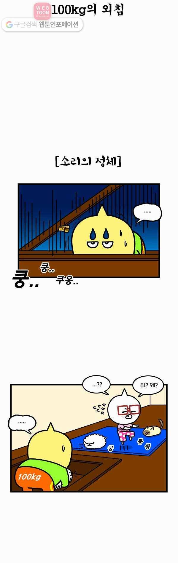 윌유메리미 243화 메리는 괴로워 3