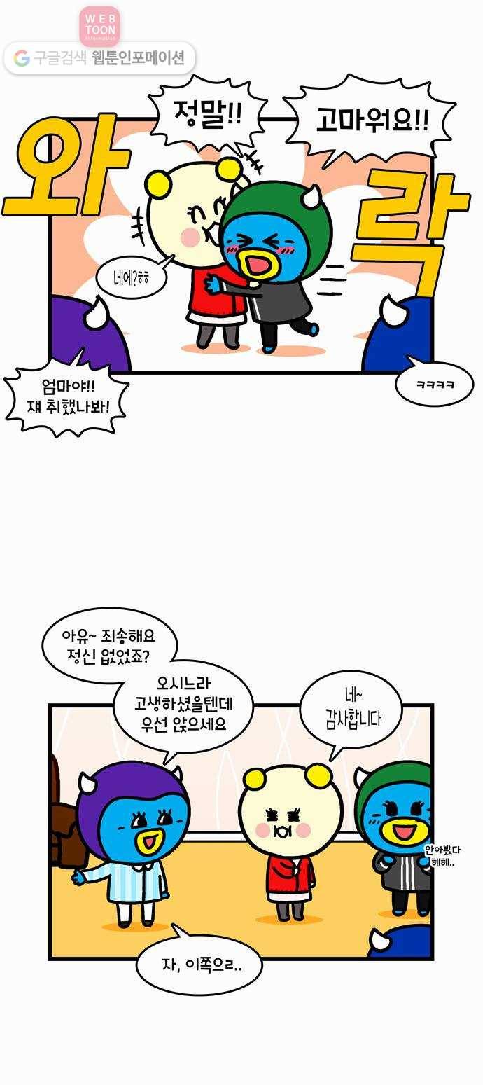 윌유메리미 시즌2 2화 결혼해 3