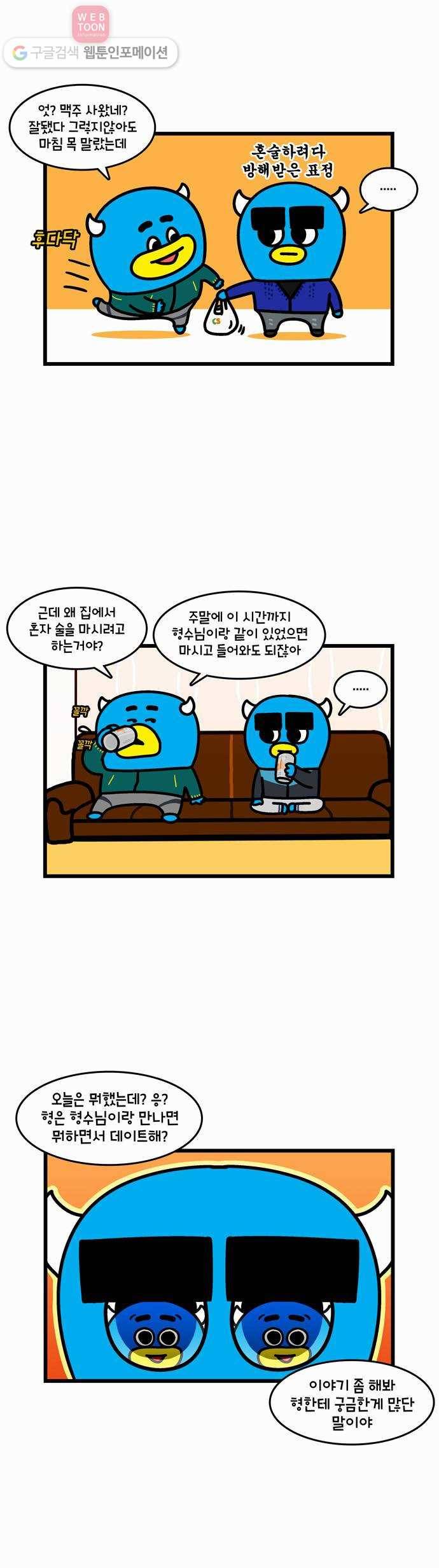 윌유메리미 시즌2 12화 형의 데이트 2