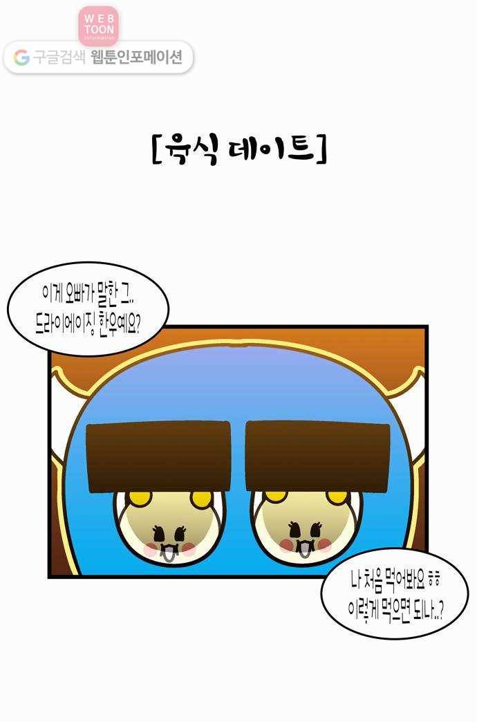 윌유메리미 시즌2 12화 형의 데이트 3