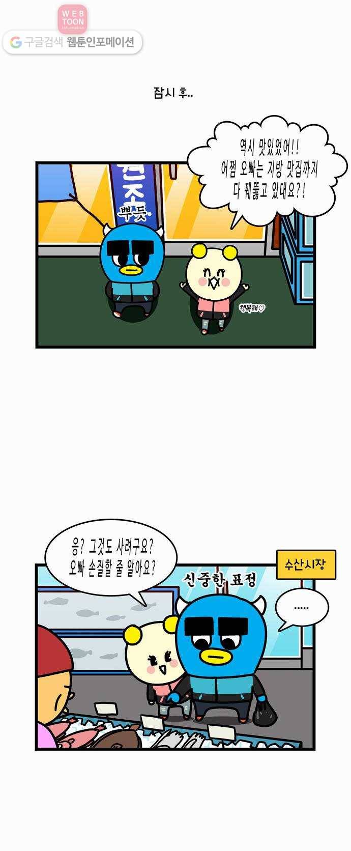 윌유메리미 시즌2 22화 형커플의 여행2 4