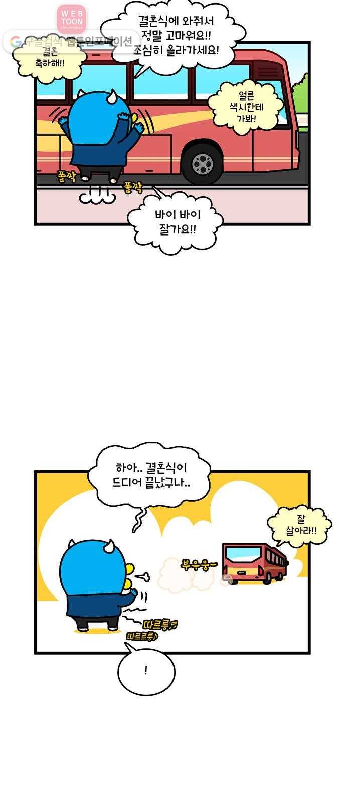 윌유메리미 시즌2 43화 사와디캅 2