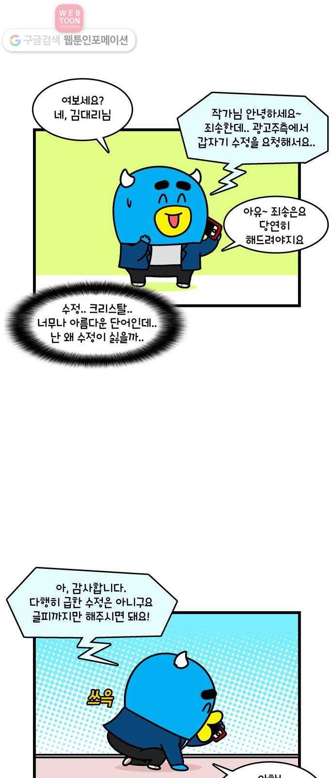 윌유메리미 시즌2 43화 사와디캅 3