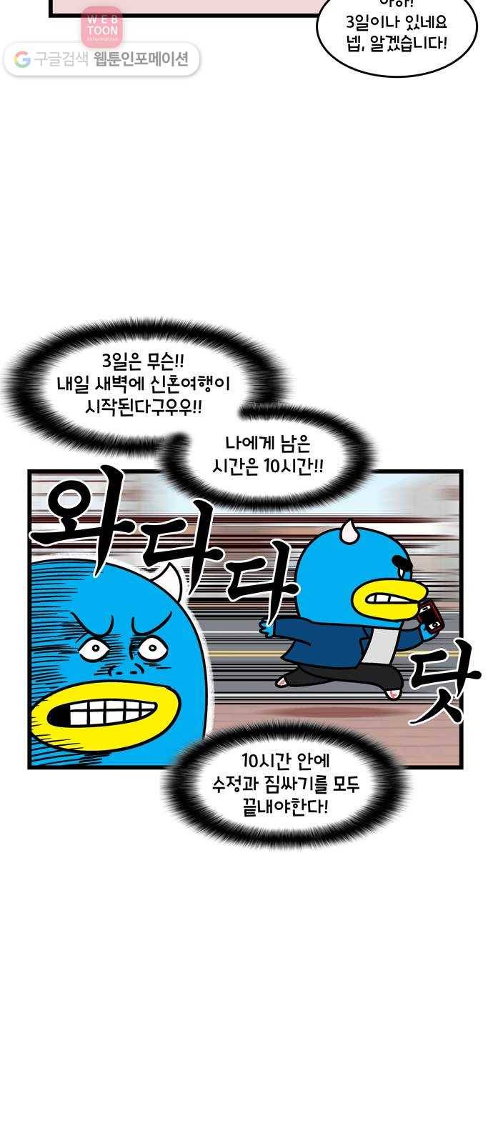 윌유메리미 시즌2 43화 사와디캅 4