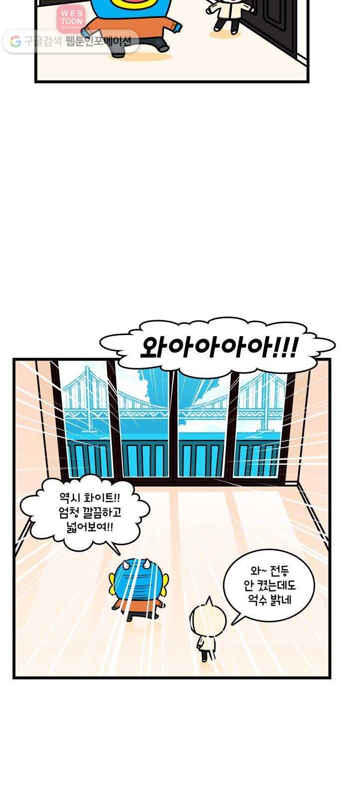 윌유메리미 시즌2 53화 혼수준비 2
