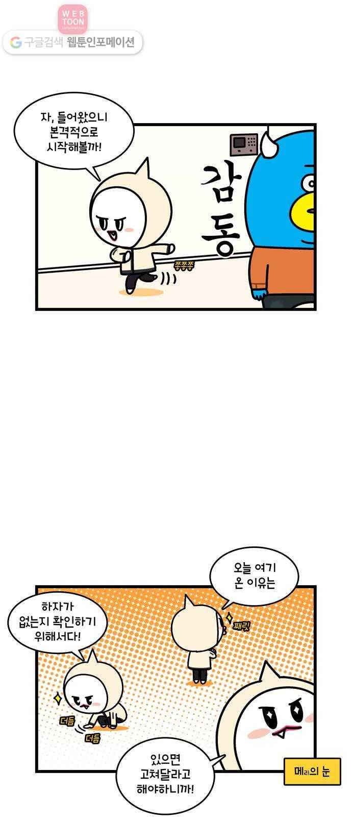 윌유메리미 시즌2 53화 혼수준비 3