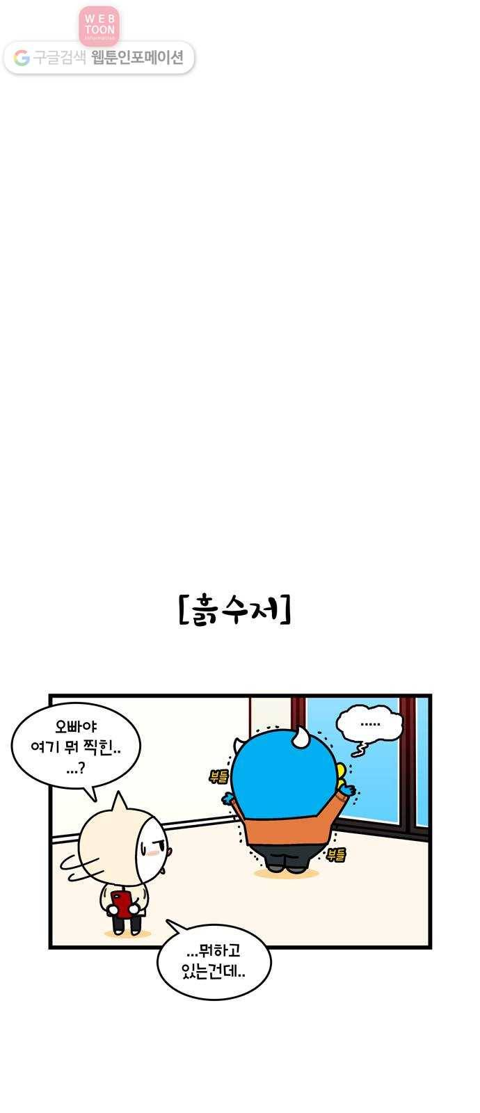 윌유메리미 시즌2 53화 혼수준비 4