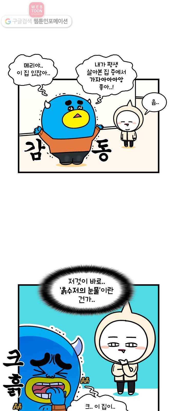 윌유메리미 시즌2 53화 혼수준비 5