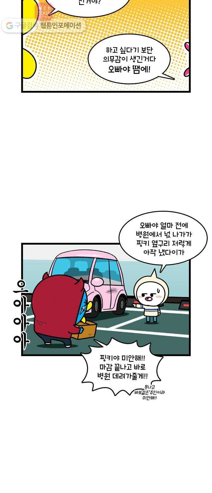 윌유메리미 시즌2 63화 운전해볼까 3