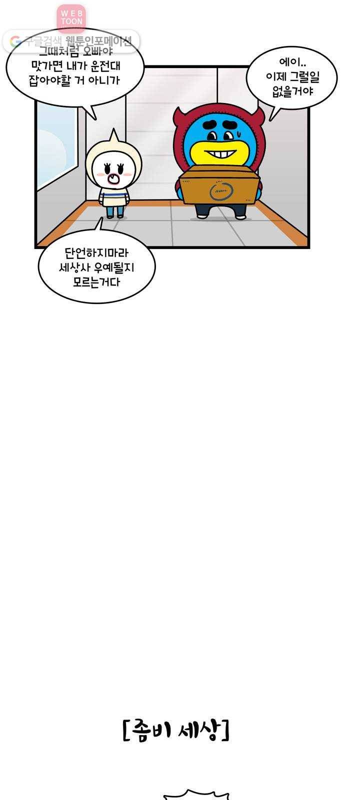 윌유메리미 시즌2 63화 운전해볼까 4