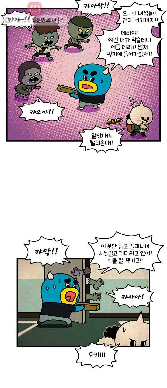 윌유메리미 시즌2 63화 운전해볼까 5