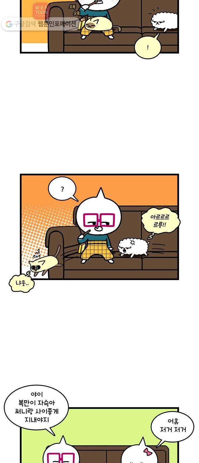 윌유메리미 시즌2 74화 복만이랑 친해지기 2