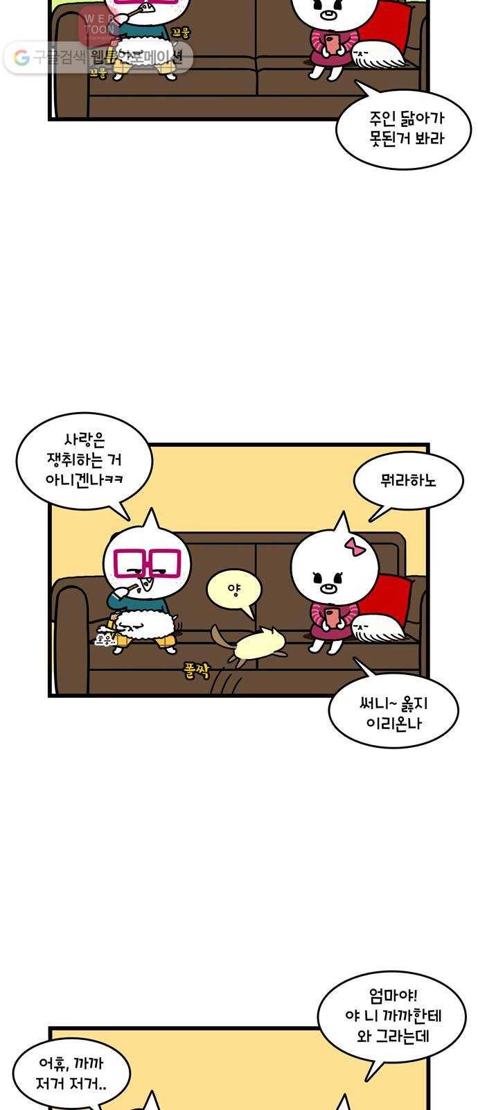 윌유메리미 시즌2 74화 복만이랑 친해지기 3