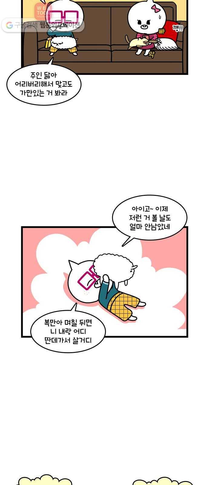 윌유메리미 시즌2 74화 복만이랑 친해지기 4