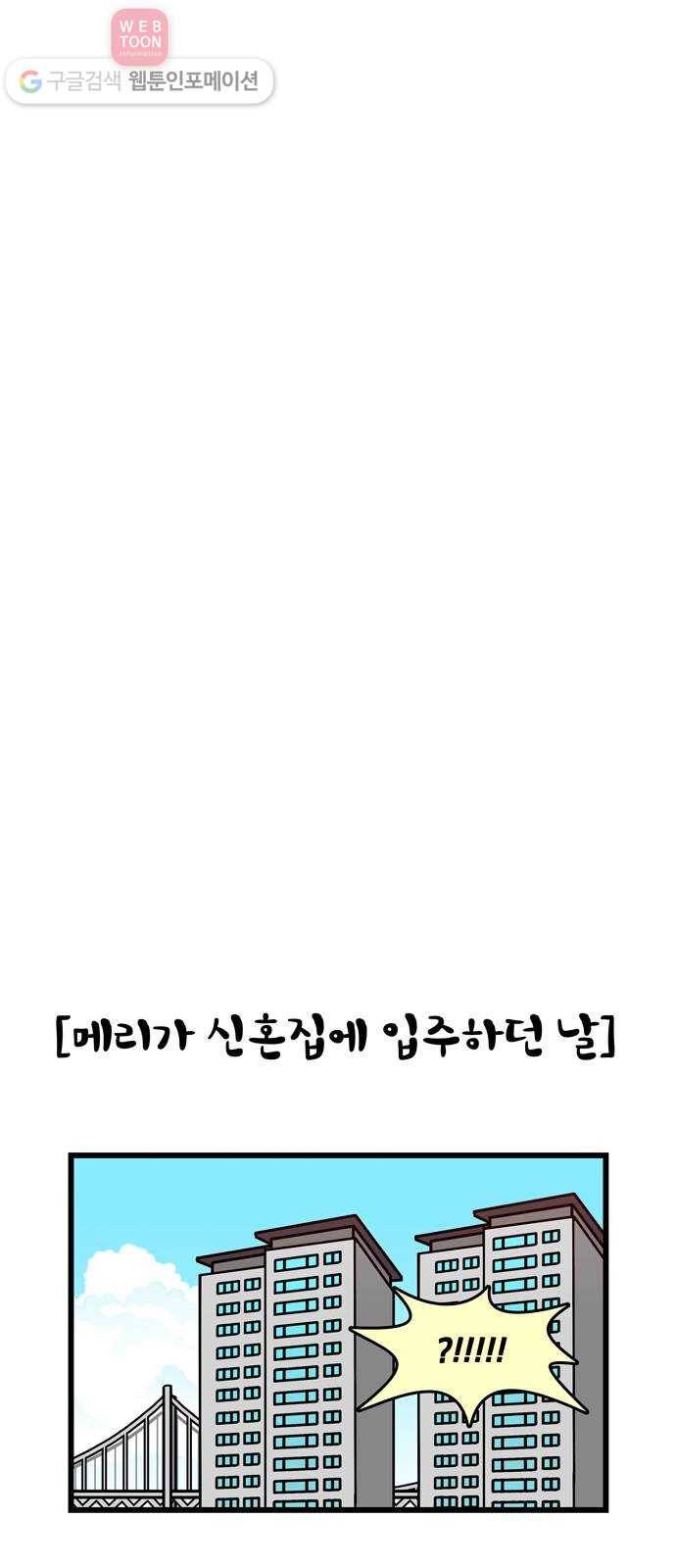 윌유메리미 시즌2 74화 복만이랑 친해지기 6