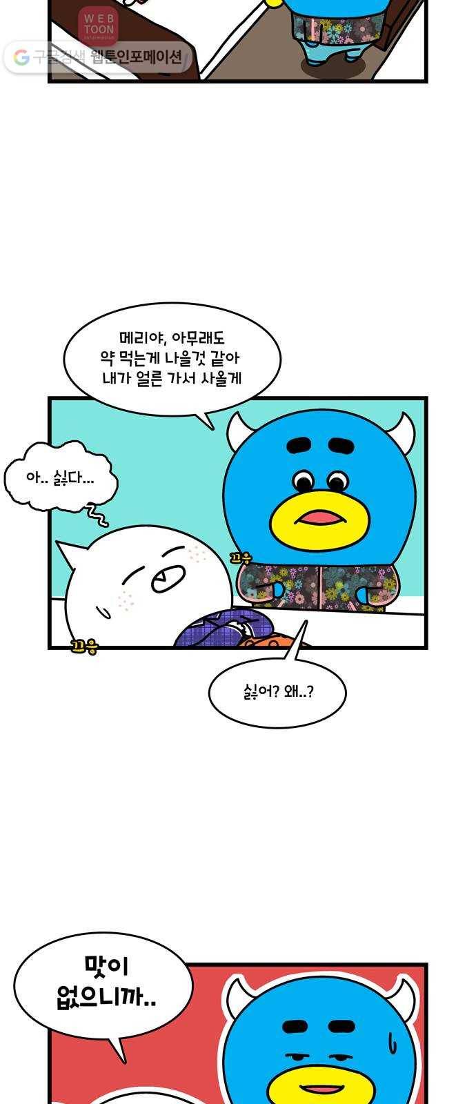 윌유메리미 시즌2 84화 울렁울렁 메리 2