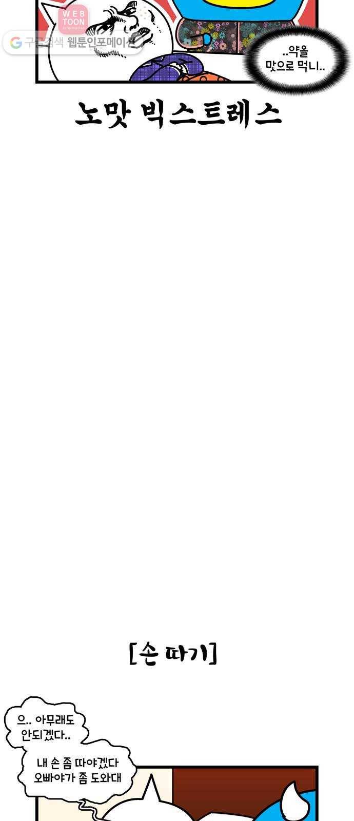 윌유메리미 시즌2 84화 울렁울렁 메리 3