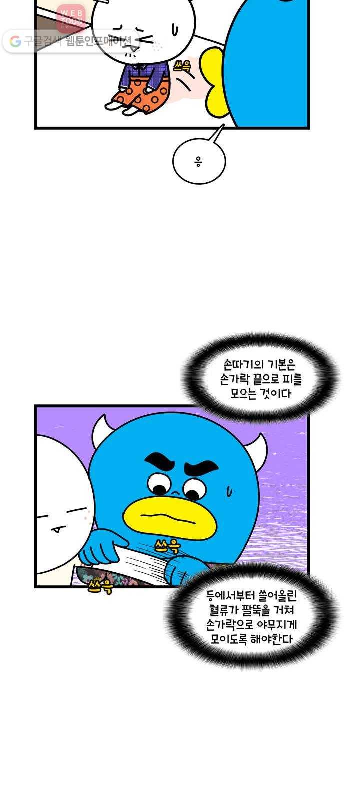 윌유메리미 시즌2 84화 울렁울렁 메리 4