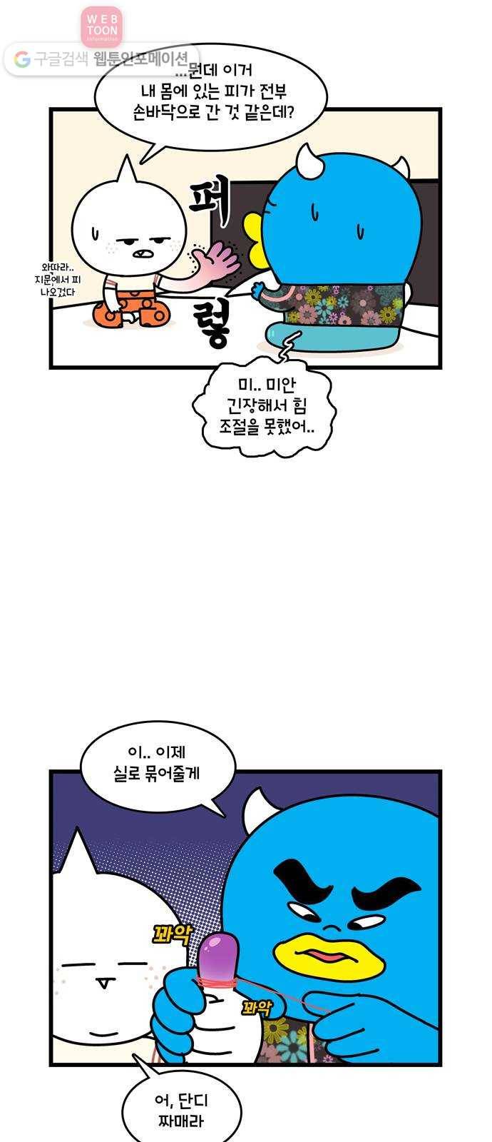 윌유메리미 시즌2 84화 울렁울렁 메리 5
