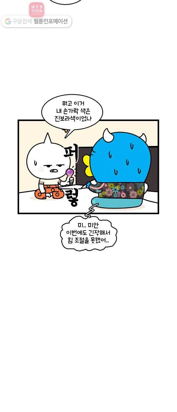 윌유메리미 시즌2 84화 울렁울렁 메리 6