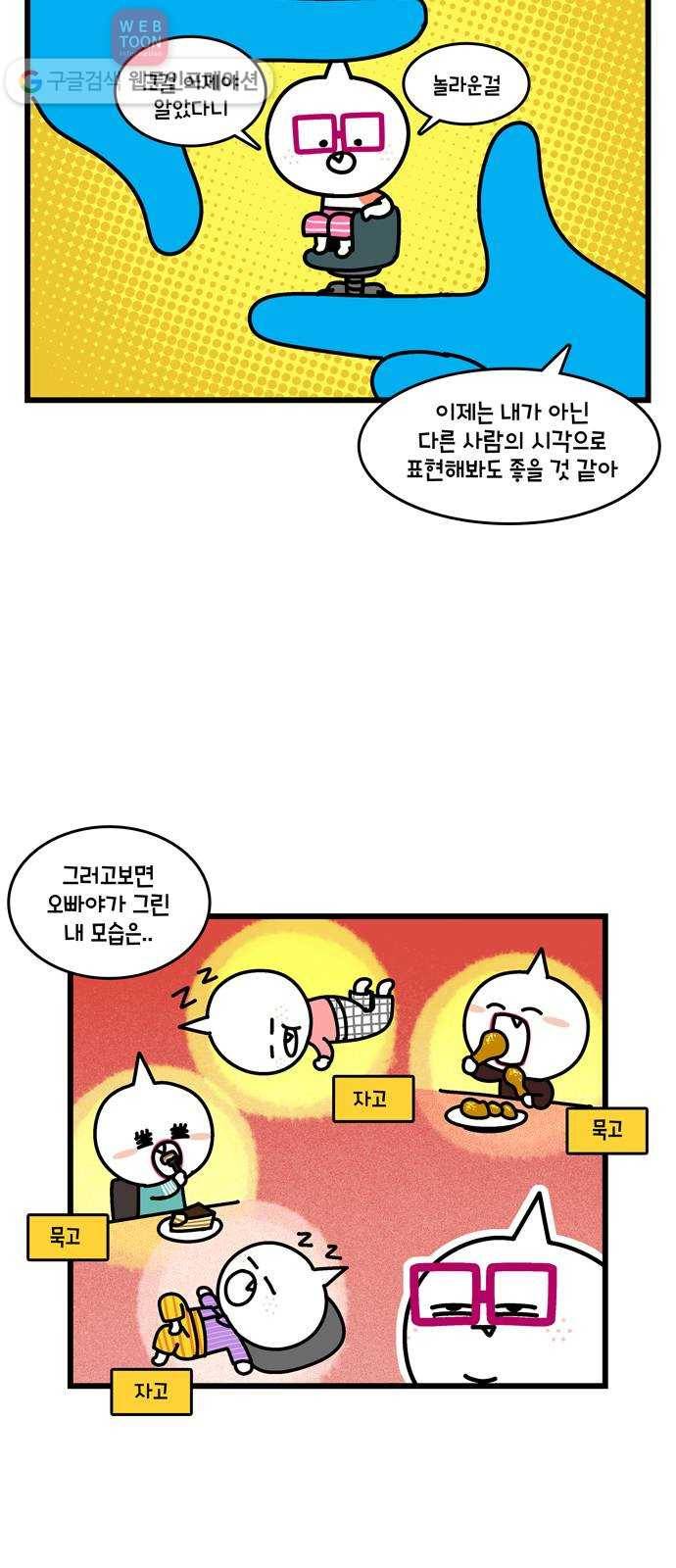 윌유메리미 시즌2 95화 메리가 보는 윌 3