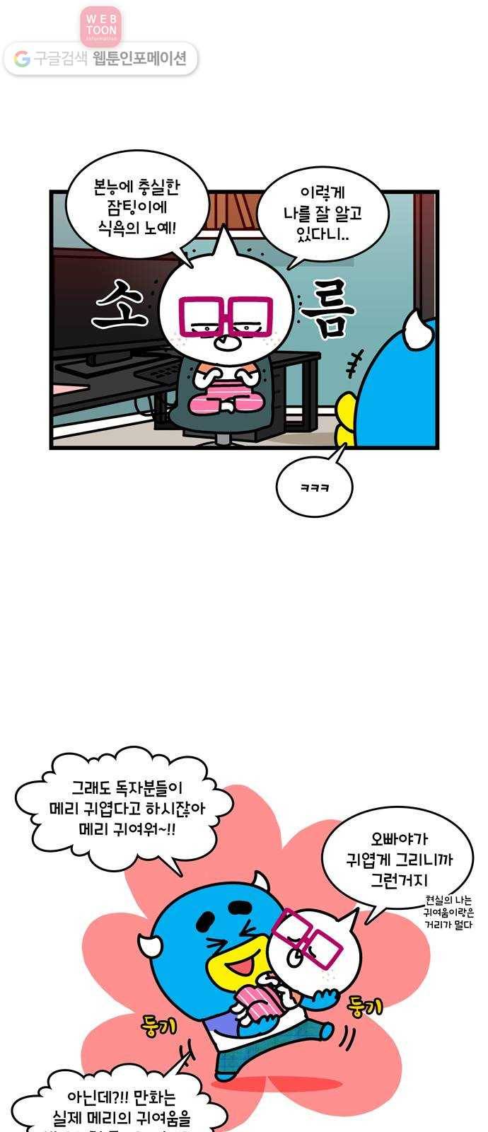 윌유메리미 시즌2 95화 메리가 보는 윌 4
