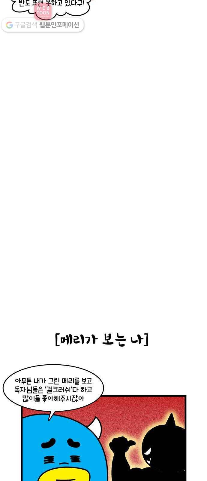 윌유메리미 시즌2 95화 메리가 보는 윌 5