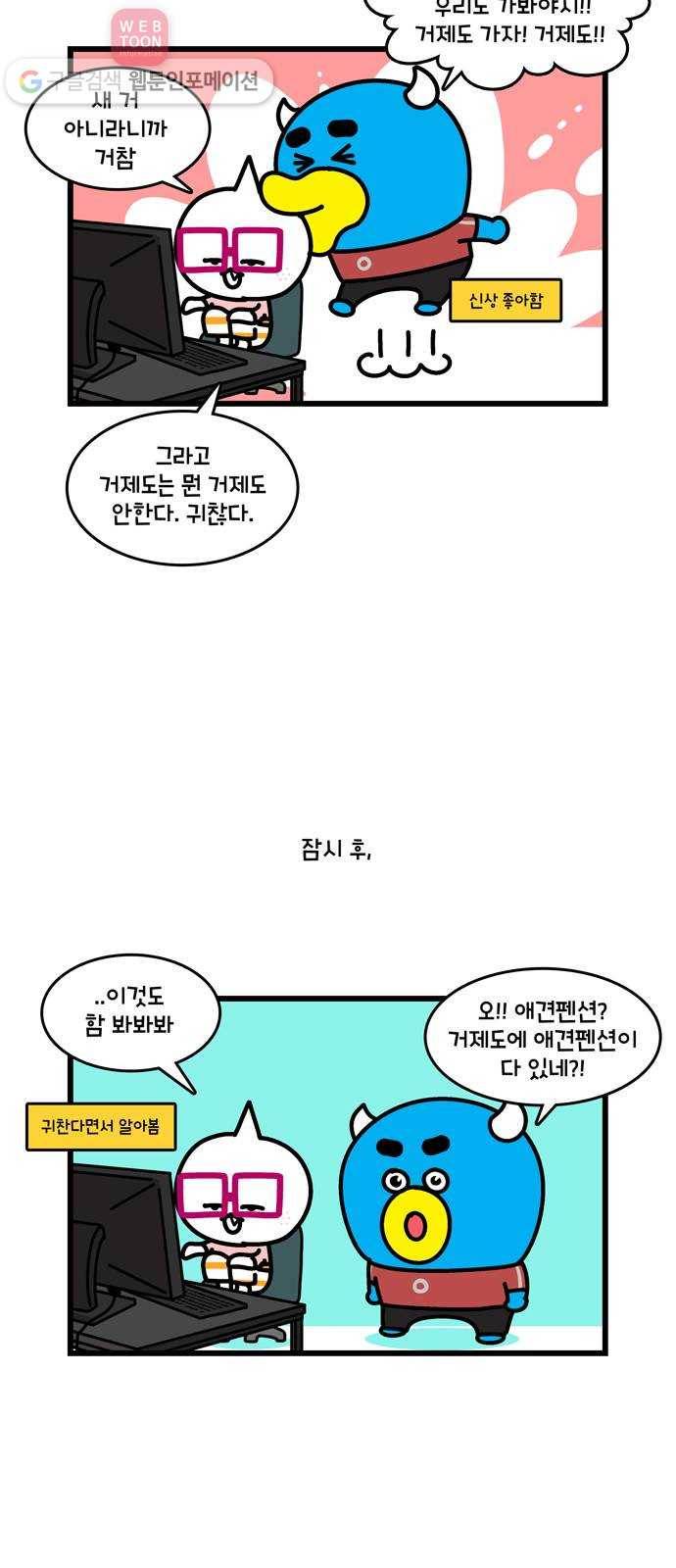 윌유메리미 시즌2 105화 멍멍이들과 거제도 3