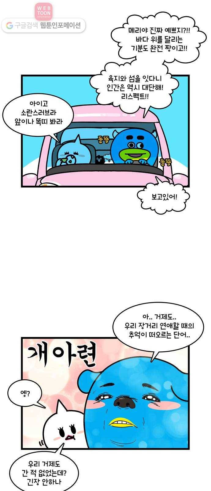 윌유메리미 시즌2 105화 멍멍이들과 거제도 5