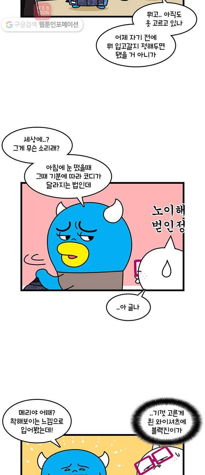 윌유메리미 시즌2 115화 십 대 영 2