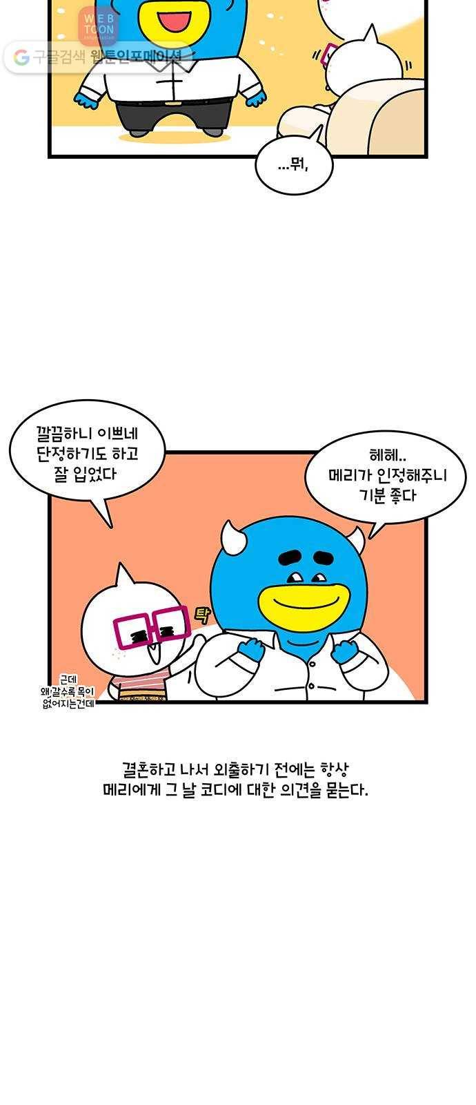 윌유메리미 시즌2 115화 십 대 영 3
