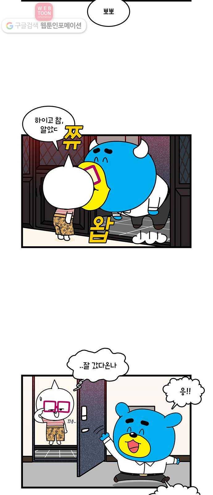윌유메리미 시즌2 115화 십 대 영 5