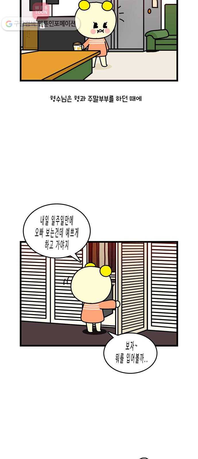 윌유메리미 시즌2 125화 2