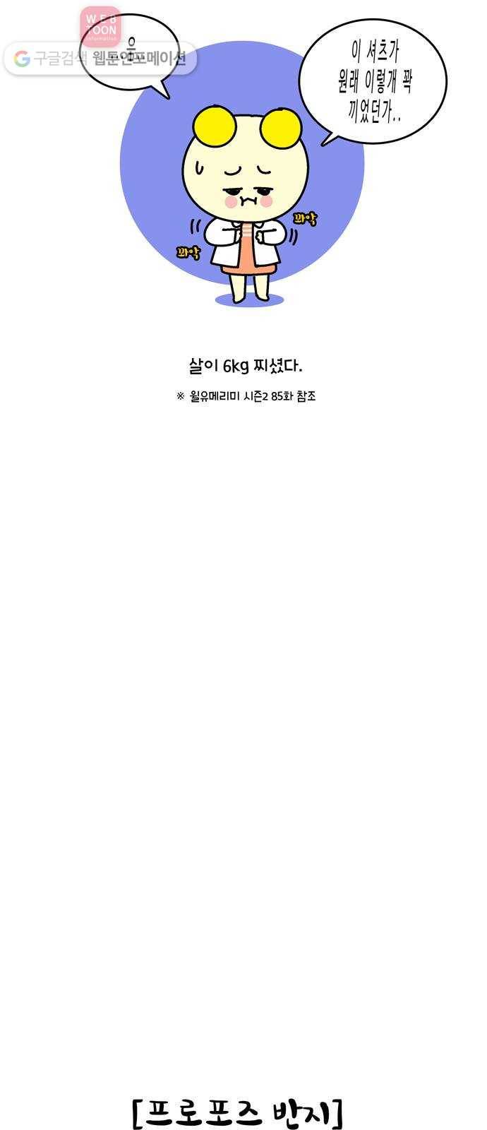 윌유메리미 시즌2 125화 4