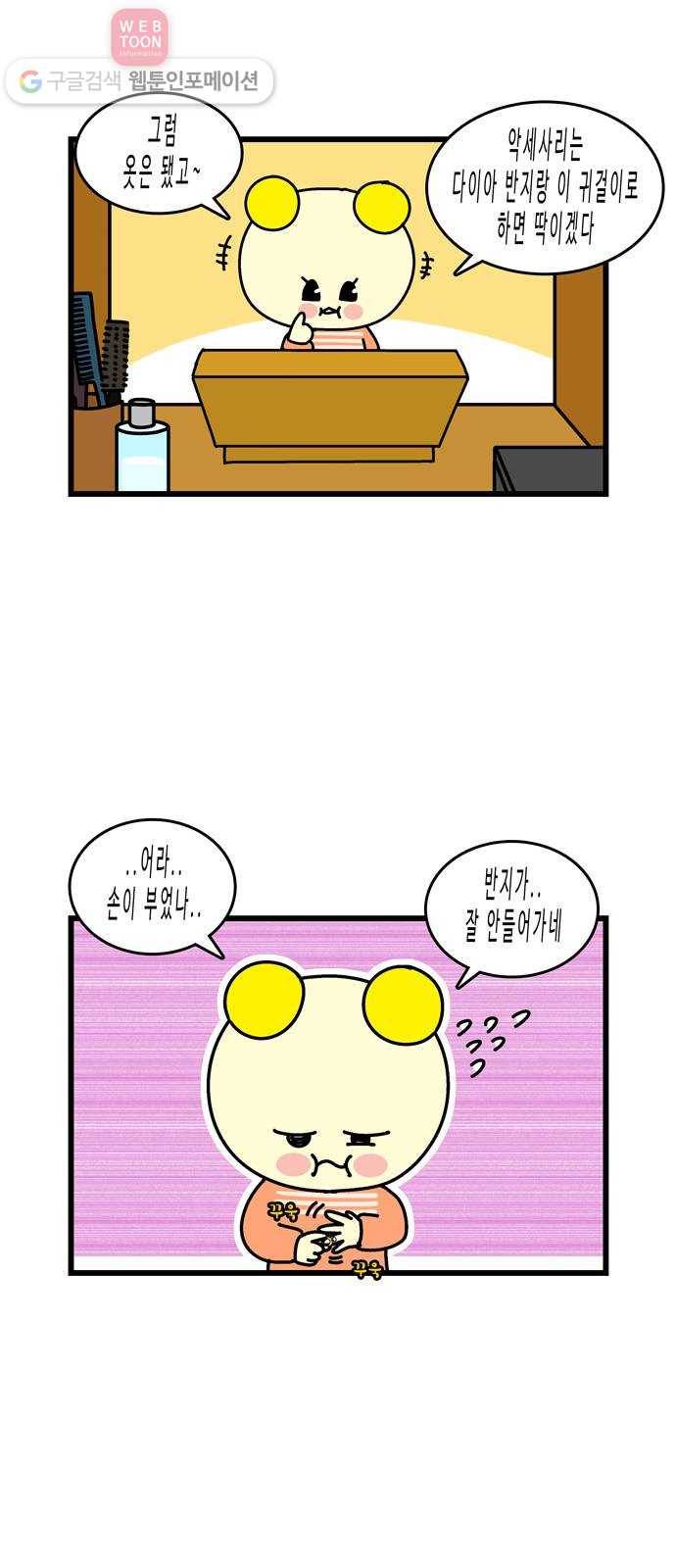 윌유메리미 시즌2 125화 5