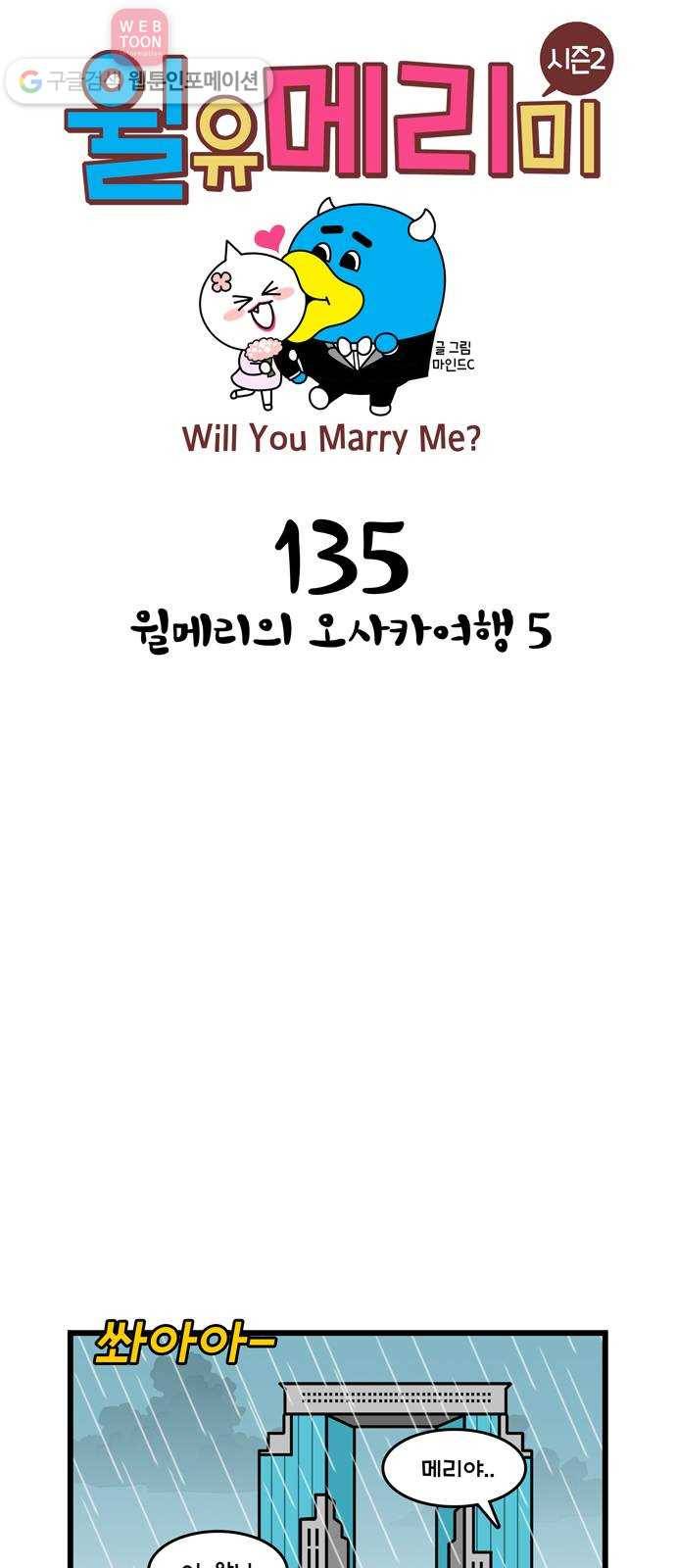 윌유메리미 시즌2 135화 윌메리의 오사카여행5 1