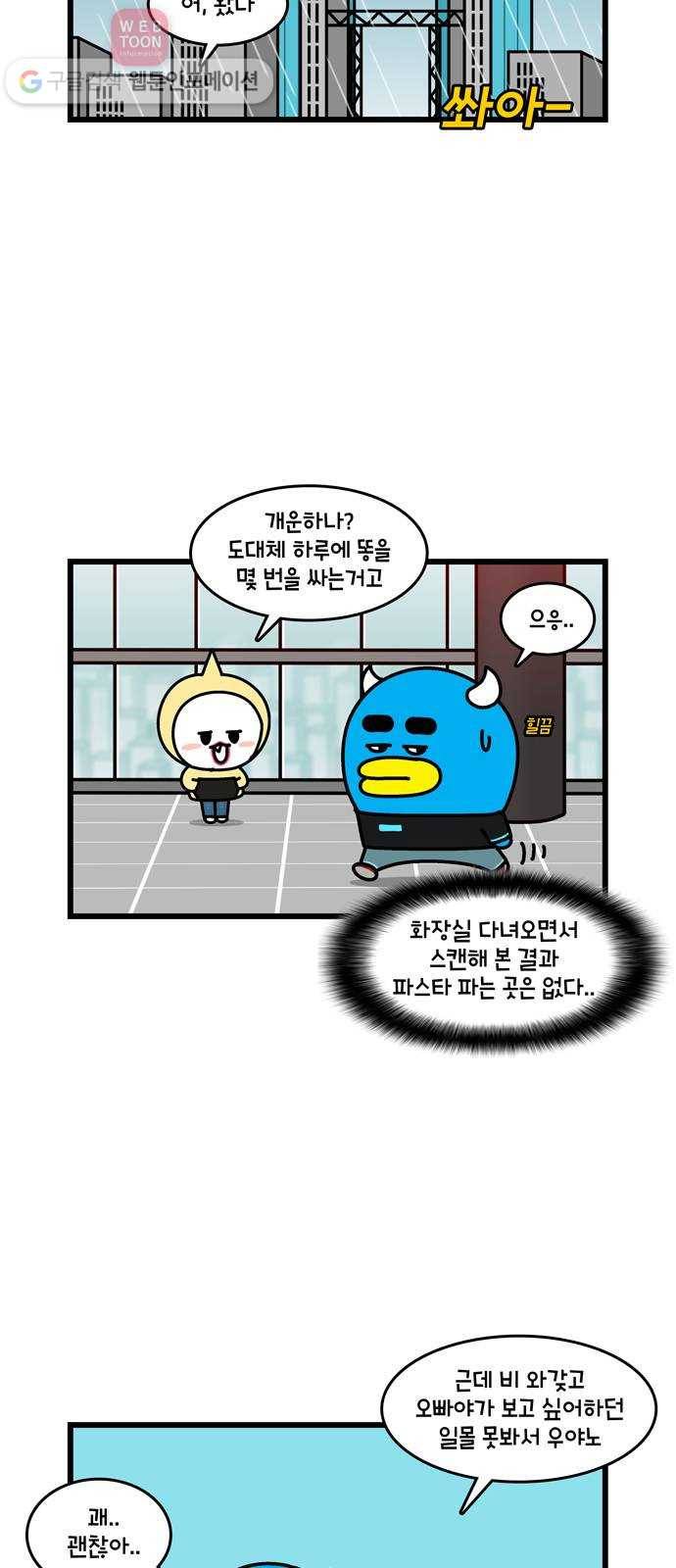 윌유메리미 시즌2 135화 윌메리의 오사카여행5 2