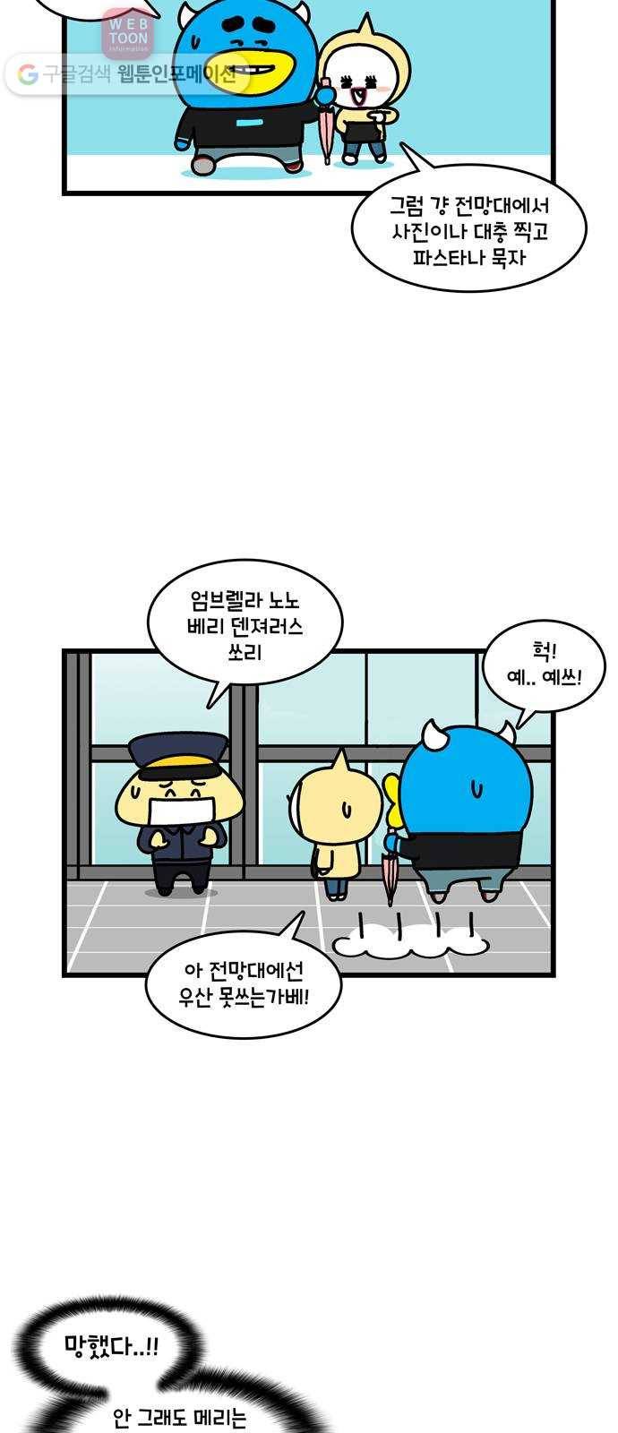 윌유메리미 시즌2 135화 윌메리의 오사카여행5 3