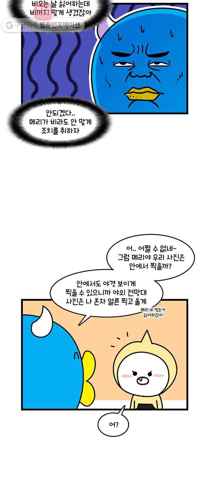 윌유메리미 시즌2 135화 윌메리의 오사카여행5 4