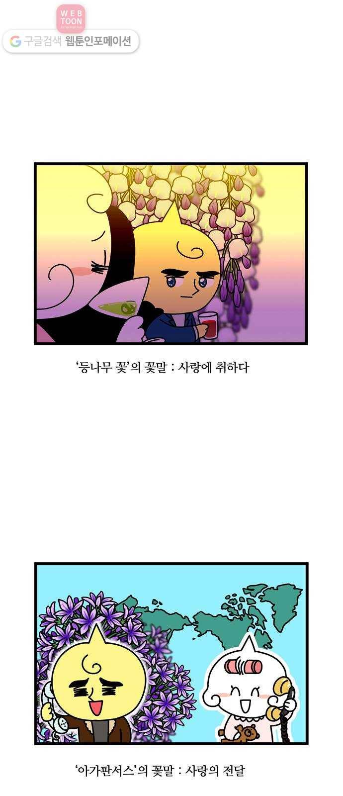 윌유메리미 시즌2 145화 우리 아기 2